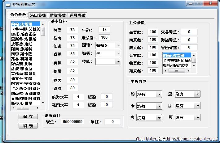 大航海時代2 修改器 修改器发布 Cheatmaker 论坛cheatmaker 游戏修改器 Cm 修改器