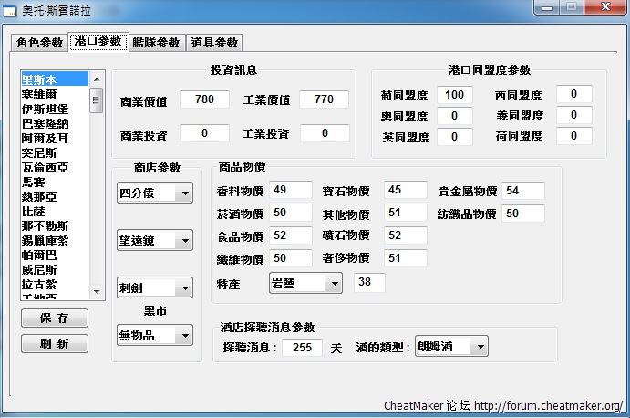 大航海時代2 修改器 修改器发布 Cheatmaker 论坛cheatmaker 游戏修改器 Cm 修改器