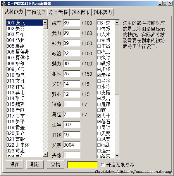 DS】《三国志DS2》Rom编辑器- 游戏资源发布- CheatMaker 论坛