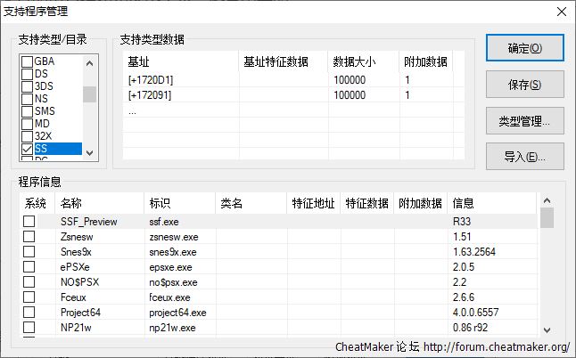 常用的模拟器及其cheatmaker 基地址 21 03 03 Cheatmaker综合讨论 Cheatmaker 论坛cheatmaker 游戏修改器 Cm 修改器